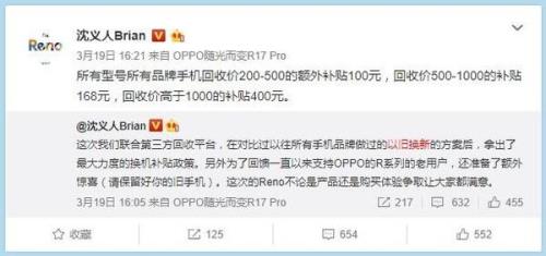 OPPO以旧换新的活动是什么意思