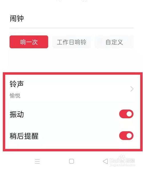 Oppo手机怎么关闭闹铃设置