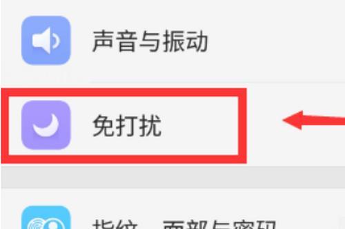 OPPO手机免打扰怎么设置