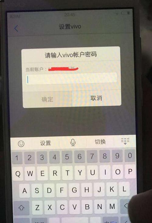 vivo怎么破解账户密码