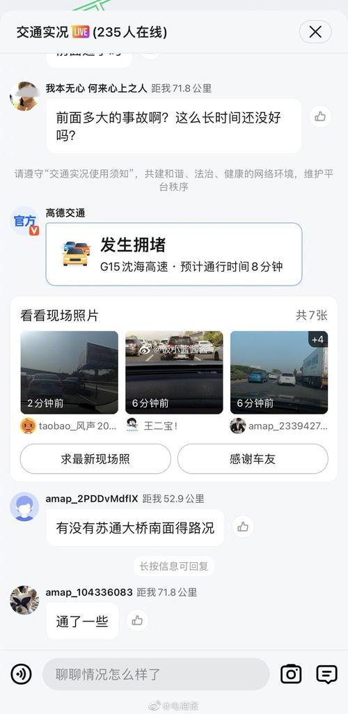 高德地图怎么设置堵车红线