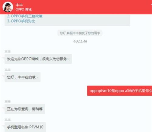 oppo的设备信息是什么