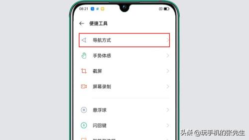 oppo返回图标怎么设置大小