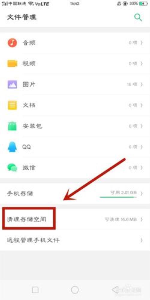 Oppo手机清理系统怎么清理