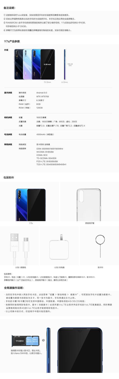 vivo y7s处理器什么水平