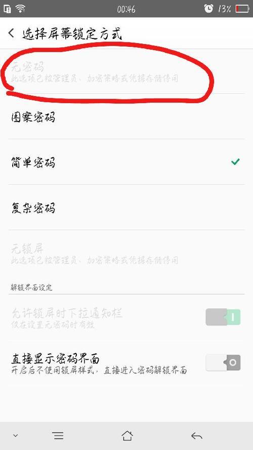 oppoA23手机怎么关掉锁屏密码