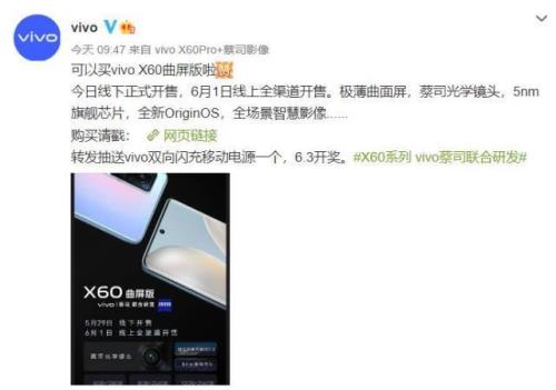 vivox60发热厉害吗