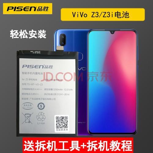 vivoz3电池型号是什么