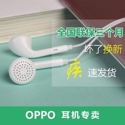 oppo手机原装耳机哪里买