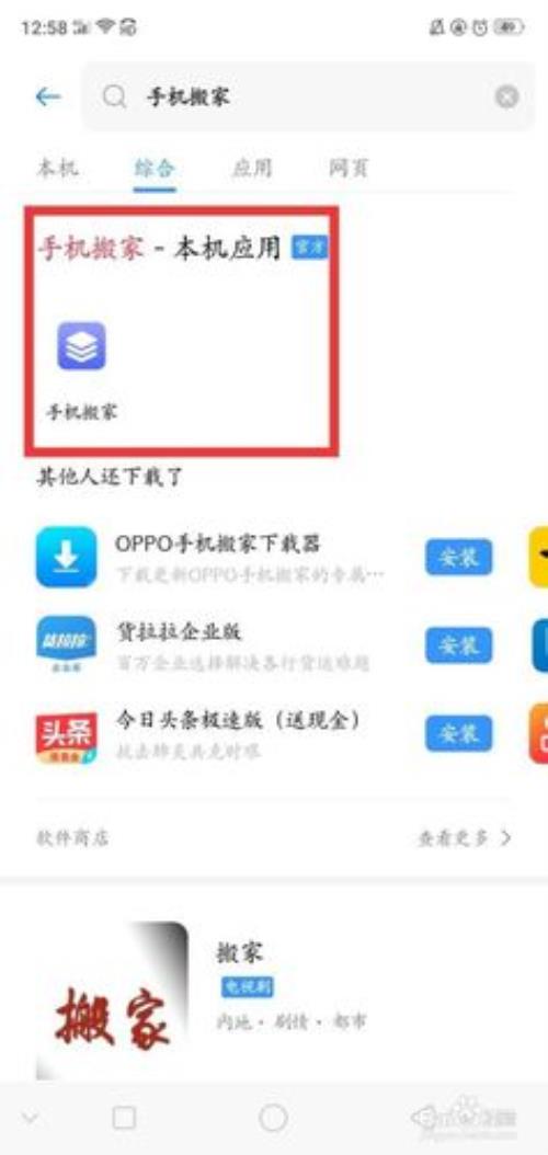 OPPO手机根目录系统怎么安装