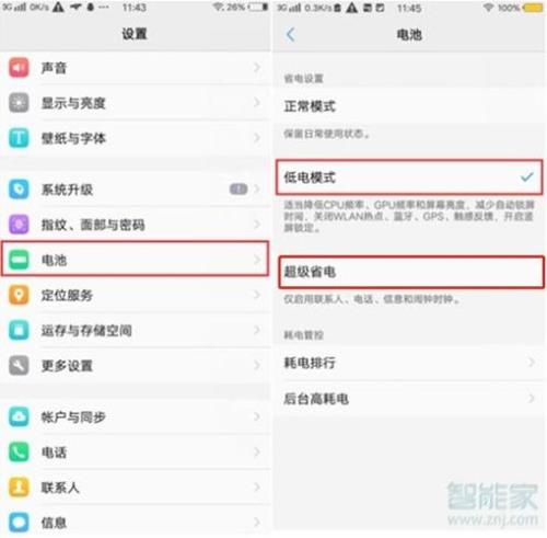 vivo耗电量快怎么设置
