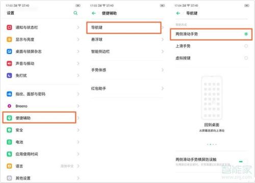 oppo虚拟按键怎么设置