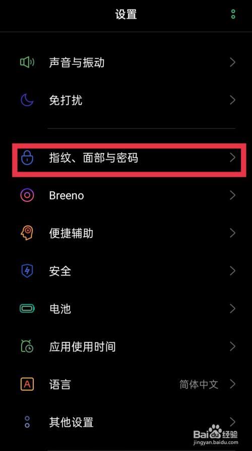 oppo手机怎么锁屏密码 app