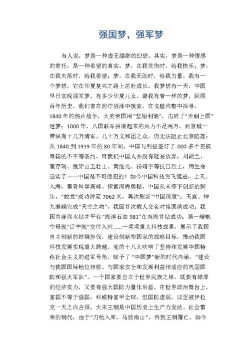 我的强国梦作文650字