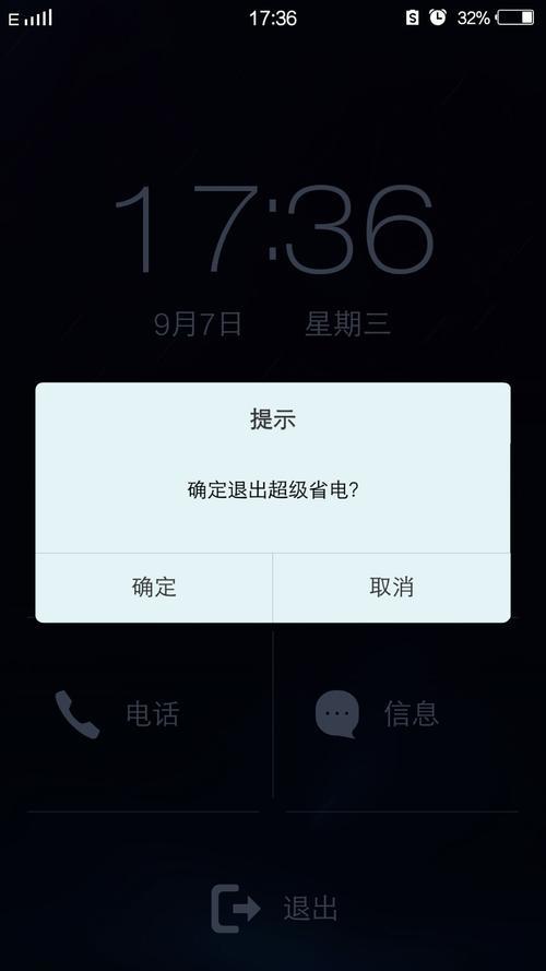 vivo如何关闭一键省电功能