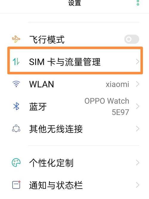 OPPO手机怎么调流量频率