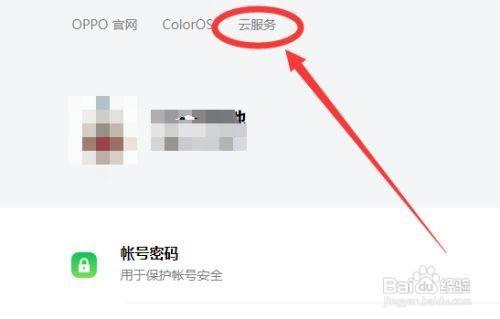 oppo云服务账号恢复出厂设置可以清除吗
