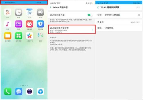 怎么使用OPPOReno2手机设置WLAN网络共享