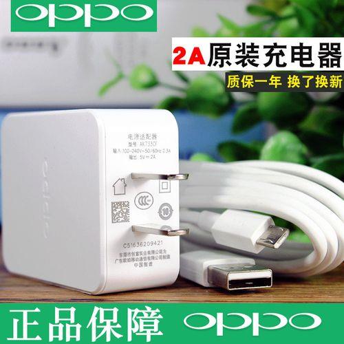 oppoA77的充电器型号是