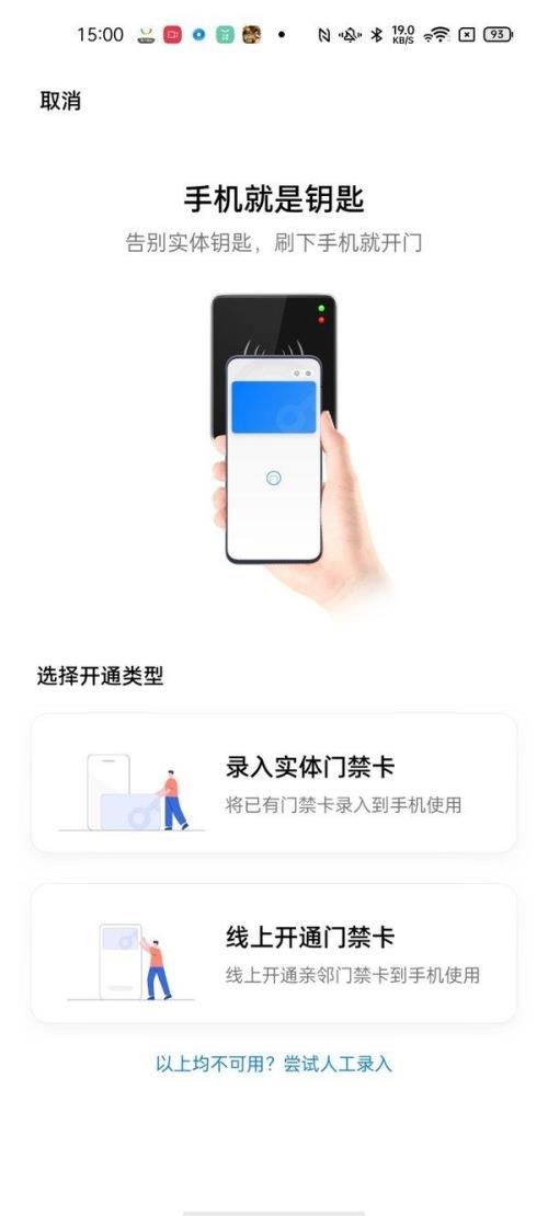 OPPO  reno6   为什么不支持开门禁系统