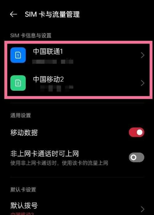 opa33手机3网通怎么启用SIM