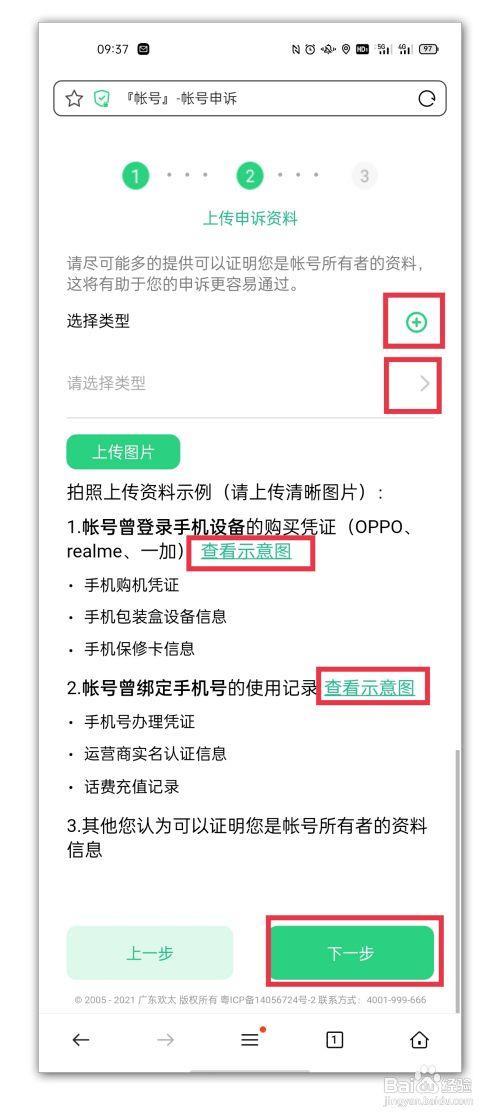 oppo账号被盗了怎么找回