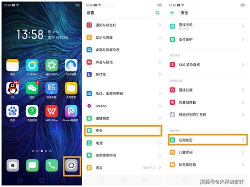 oppoa11怎么设置应用加密