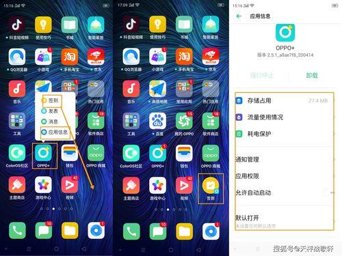 OPPO手机如何将应用更新的删除