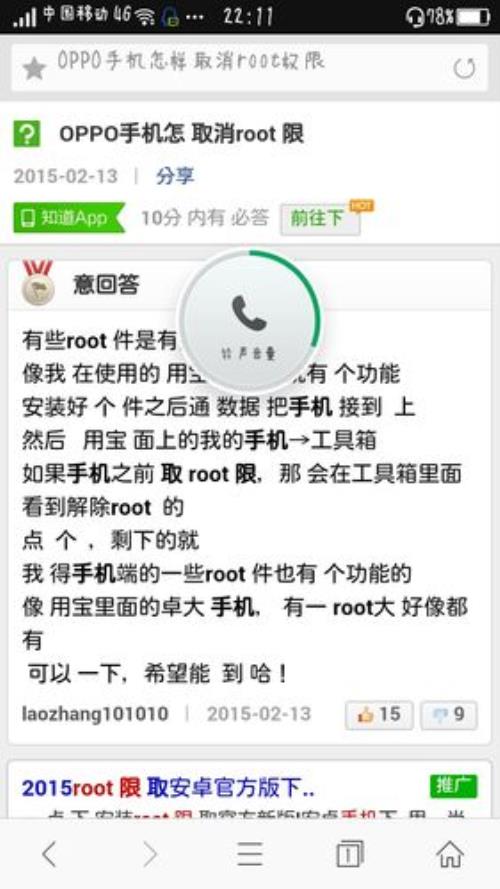 OPPO解锁后如何root