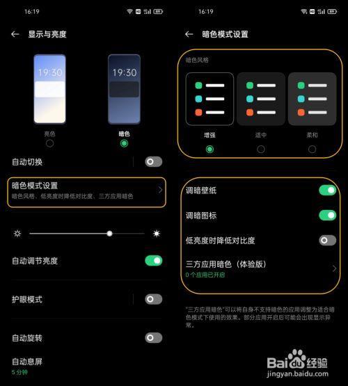 OPPO手机屏幕顶端 图标如何调换位置