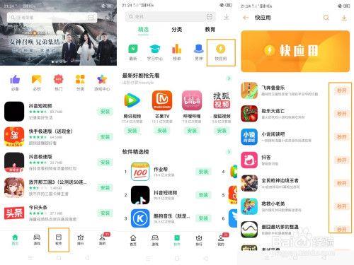 oppo怎么阻止快应用的弹出