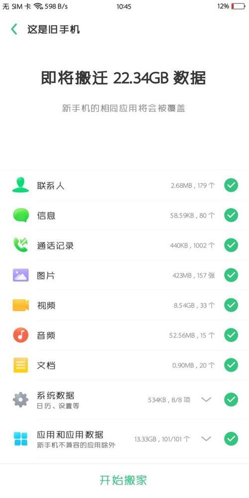 oppo新手机如何导入旧手机数据