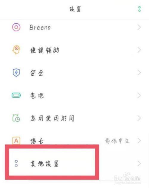 oppo手机怎么取消明暗图标