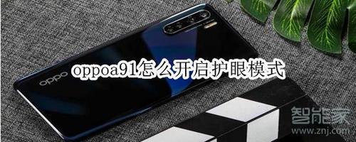 oppoa91什么时候出厂