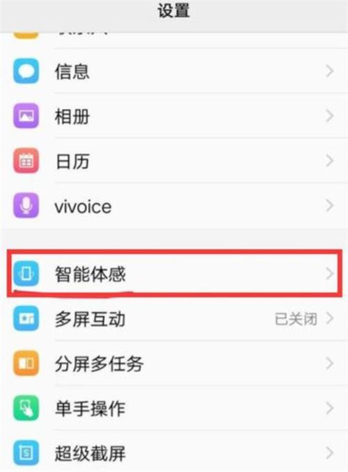 vivo手机怎么看亮屏时间