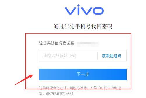 vivo账户密码忘了怎么办