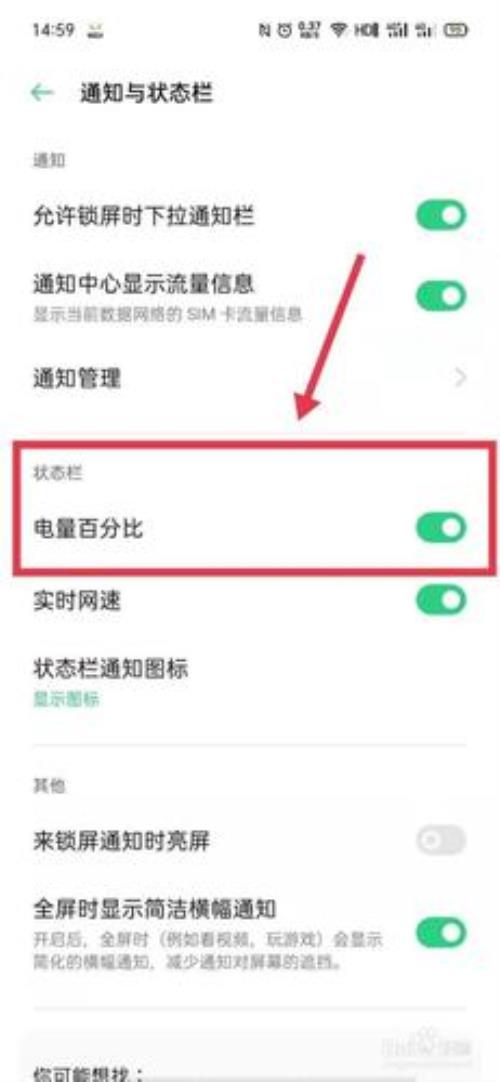 oppo的电量显示太小