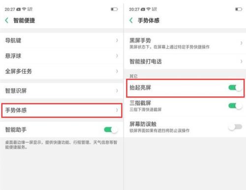 oppo怎么设置看一眼亮屏