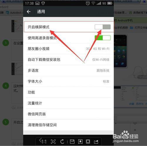 oppoK7X微信打开图片是横屏怎么设置