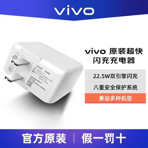 vivo手机充电器多少钱一个