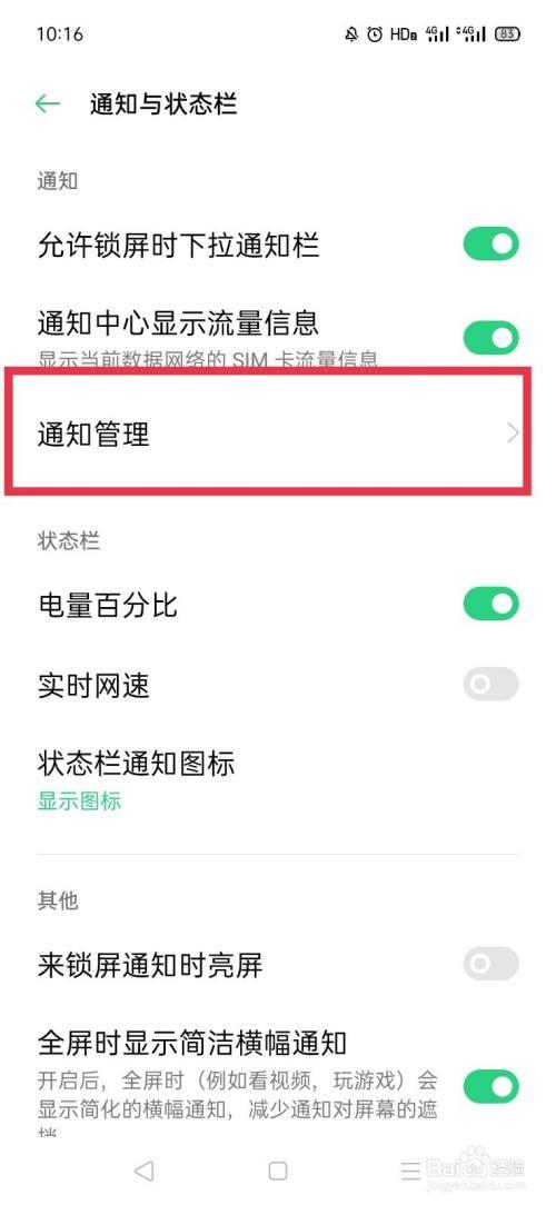 OPPO手机如何去掉通知栏里面自己不想要的东西