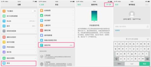 oppo手机丢失了怎么查找手机位置免费