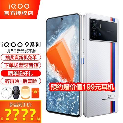 iqoopro是什么品牌