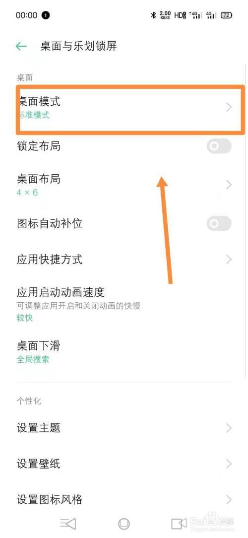 oppo手机设置，成了简易桌面怎么弄回来