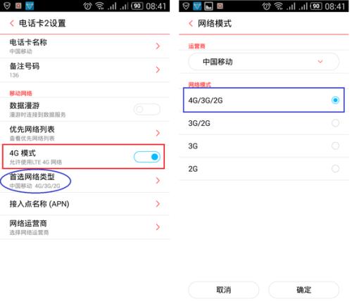 怎样才能把oppo手机上的2g网络改成4g网络