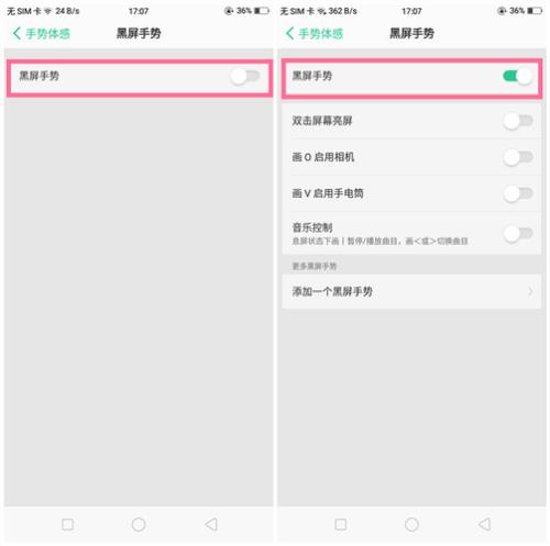 oppoa8怎么设置手势解锁