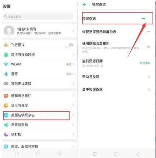 oppo手机怎么设置默认锁屏