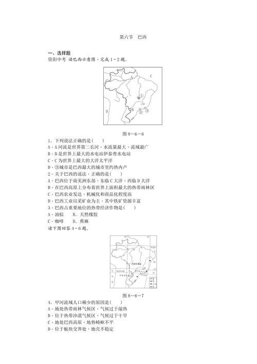 巴西概括