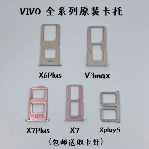 VIVO的卡槽怎么插大卡