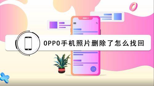 oppo手机怎么找回已经下载好的app